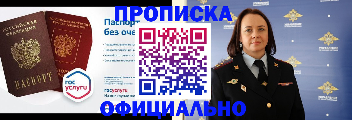регистрация в Черноголовке