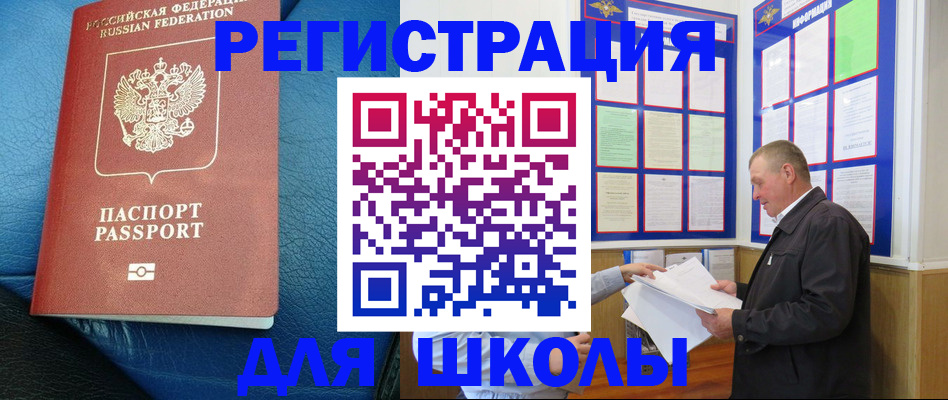 прописка ребенка в Черноголовке
